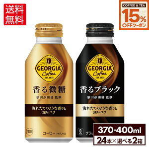 y15%OFFR[q[EgN[|Ώ 9/30 23:59܂ŁzRJER[ W[WA R[q[  ubN  ǂ Iׂ 370-400ml {g 24{×2P[Xyz