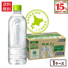 【15%OFFラベルレスクーポン対象 8/31 23:59まで】コカ・コーラ い・ろ・は・す 北海道の天然水 ラベルレス 540ml ペットボトル 24本
