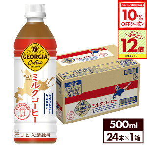 y10%OFFN[|Ώ&Gg[Ń|Cg12{ 10/17 09:59܂ŁzRJER[ R[q[ W[WA ~NR[q[ 500ml ybg{g 24{