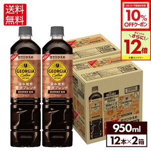 y10%OFFN[|Ώ&Gg[Ń|Cg12{ 10/17 09:59܂ŁzRJER[ W[WA R[q[ [ґuh ÂЂ 950ml ybg{g12{×2P[Xyz