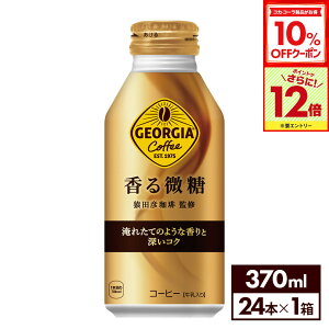 y10%OFFN[|Ώ&Gg[Ń|Cg12{ 10/17 09:59܂ŁzRJER[ R[q[ W[WA  370ml {g 24{