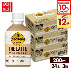 y10%OFFN[|Ώ&Gg[Ń|Cg12{ 10/17 09:59܂ŁzRJER[ R[q[ W[WA UEe _u~Ne 280ml ybg{g 24{×3P[Xyz