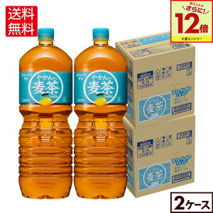 【エントリーでポイント最大31倍 10/27 09:59まで】コカ・コーラ やかんの麦茶 from爽健美茶 2000ml ペットボトル 6本入り×2ケース【送料無料】