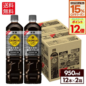 y15%OFFR[q[EgN[|ΏہGg[Ń|Cg12{ 9/24 01:59܂ŁzRJER[ R[q[ W[WA [ґubN  950ml ybg{g 12{×2yz