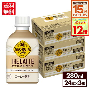 y15%OFFR[q[EgN[|ΏہGg[Ń|Cg12{ 9/24 01:59܂ŁzRJER[ R[q[ W[WA UEe _u~Ne 280ml ybg{g 24{×3P[Xyz
