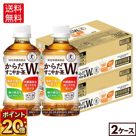 コカ・コーラ からだすこやか茶W+ 350ml ペットボトル 24本入り×2ケース【送料無料】