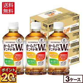 コカ・コーラ からだすこやか茶W+ 350ml ペットボトル 24本入り×3ケース【送料無料】