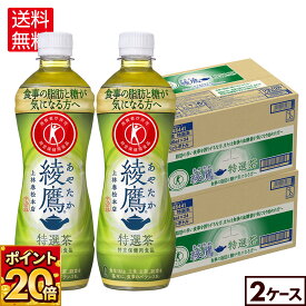 コカ・コーラ お茶 綾鷹 特選茶 500ml ペットボトル 24本入り×2ケース【送料無料】
