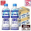 【15%OFFクーポン対象 ワンダフルデー限定】コカ・コーラ アクエリアス 経口補水液 ORS 500ml ペットボトル 24本入り×2ケース【送料無料】