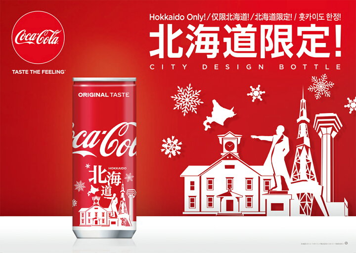 楽天市場】【10％OFFクーポン&エントリーでポイント10倍 10/17 9:59まで】コカ・コーラ (北海道限定デザイン)250ml缶×30本 :  北海道サービスショップ楽天市場店