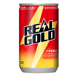 【コカ・コーラ10％OFFクーポン 5/17 9:59まで】リアルゴールド160ml缶×30本
