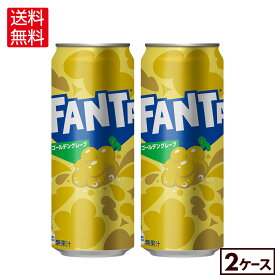 コカ・コーラ ファンタ ゴールデングレープ 500ml 缶 24本入り×2ケース【送料無料】
