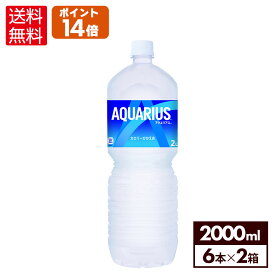 コカ・コーラ アクエリアス 2000ml ペットボトル 6本入り×2ケース【送料無料】