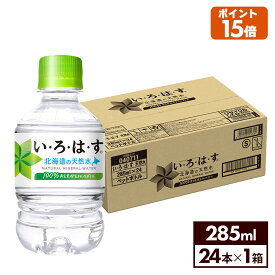 コカ・コーラ い・ろ・は・す 北海道の天然水 285ml ペットボトル 24本