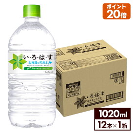 コカ・コーラ い・ろ・は・す 北海道の天然水 1020mlペットボトル 12本