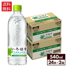 コカ・コーラ い・ろ・は・す 北海道の天然水 540mlペットボトル 24本入り×2ケース【送料無料】