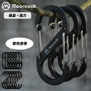 【マラソン中ポイント10倍】カラビナ S字カラビナ 6個入 10個入り アウトドア キャンプ 釣り 登山 カラビナキーホルダ…