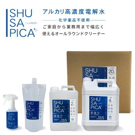 『超強力 アルカリ電解水 300ml 700ml 2L 4L 20L 300ml＋4Lお得セット』 洗浄 除菌 消臭 油汚れ 皮脂汚れ タバコのヤニ落とし 台所洗剤 大掃除 ペット洗剤 犬 猫 汚れ クリーナー 絨毯 カーペット マット クリーニング