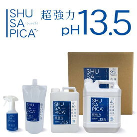 『超強力 アルカリ電解水 300ml 700ml 2L 4L 20L 300ml＋4Lお得セット』 洗浄 除菌 消臭 油汚れ 皮脂汚れ タバコのヤニ落とし 台所洗剤 大掃除 ペット洗剤 犬 猫 汚れ クリーナー 絨毯 カーペット マット クリーニング
