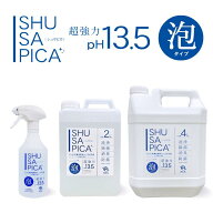 『超強力 アルカリ電解水 泡タイプ 500ml 2L 4L』洗浄 除菌 消臭 洗浄 油汚れ 皮脂汚れ タバコのヤニ落と…