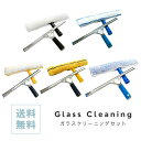 【送料無料】 『ガラスクリーニングセット 』 スクイジー スクイージー スキージー シャンプー ウォッシャー ガラスス…