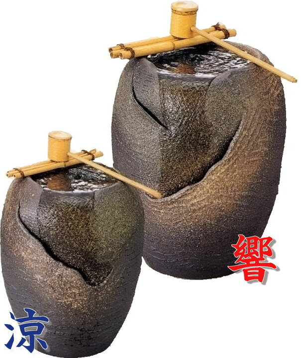 楽天市場】信楽焼電動つくばい・いわしみず「響」(ひびき) : 京・近江 