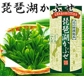 【滋賀県_物産展】まろやかな旨みと味わい・近江のかぶせ茶「琵琶湖かぶせ」100g