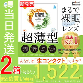 【2箱セット】 透明コンタクト コンタクトレンズ プライムコンタクト38％ 1箱30枚入 生レンズ ワンデー primecontact クリアコンタクト 【送料無料】【当日出荷】 ソフトコンタクトレンズ