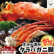 【5%OFFクーポン対象】特大 タラバガニ ランキング1位 選べる 1kg~ 冷凍 独自ワンフローズン ボイル ボイ…