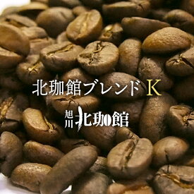 北珈館ブレンドK 100g/コーヒー豆/ネコポス(メール便)全国一律送料200円【自家焙煎珈琲】