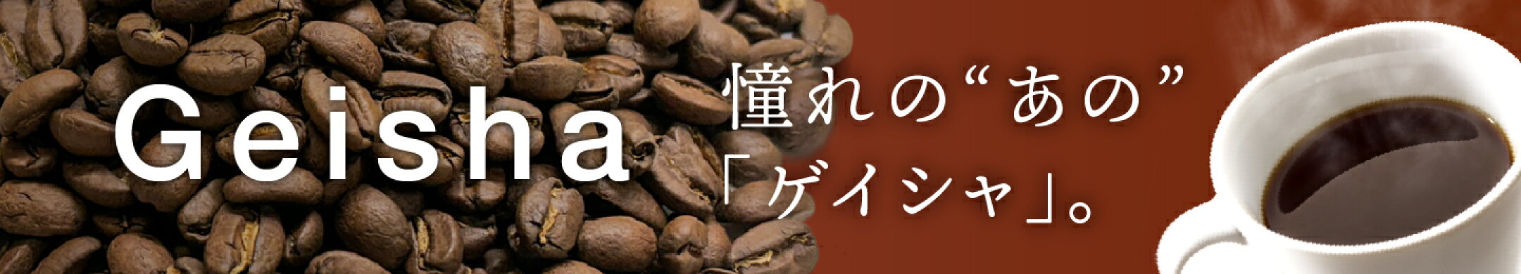 憧れの“あの” 「ゲイシャ」