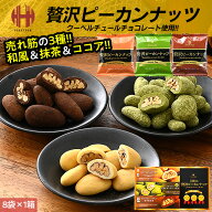 ＼全品P2倍＆クーポンで3％OFFのWチャンス！／ ピーカンナッツ サロンドロワイヤル ピーカンナッツチョコ…