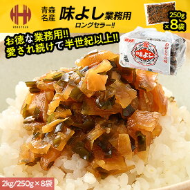 ＼クーポンで全品3％OFF＆ポイント2倍！／ 味よし 2kg 250g×8袋 ヤマモト食品 業務用 数の子 ご飯のお供 化粧箱なし