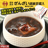 ぜんざい 胡麻豆腐入りぜんざい 185g×1個 胡麻豆腐 ごまどうふ 胡麻どうふ ごま豆腐 米又 よねまた 福井…