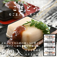 ＼全品P2倍＆クーポンで3％OFFのWチャンス！／ 胡麻豆腐 ごま豆腐 ゴマ豆腐 永平寺 福井 団助 團助 ごま…
