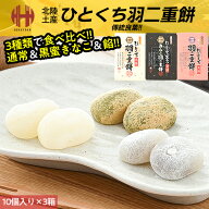 ＼全品ポイント2倍＆クーポンで3％OFFのWチャンス！／ 羽二重餅 はぶたえ 餅 もち 10個入り×3種セット …