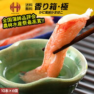 ＼全品ポイント2倍＆クーポンで3％OFFのWチャンス！／ カニカマ 香り箱 極 スギヨ かにかま 内容量選択 1…