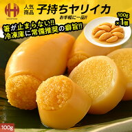 子持ちヤリイカ 子持ちイカ 子持ちやりいか 内容量選択 100g 300g 500g ヤリイカ イカ 惣菜 おつまみ ギ…