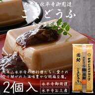 ＼全品P2倍＆クーポンで3％OFFのWチャンス！／ 胡麻豆腐 ごま豆腐 ゴマ豆腐 永平寺 福井 団助 團助 ごま…