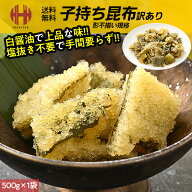 ＼全品P2倍＆クーポンで3％OFFのWチャンス！／ 子持ち昆布 500g 訳あり 形不揃い 子持昆布 味付け 味付き…