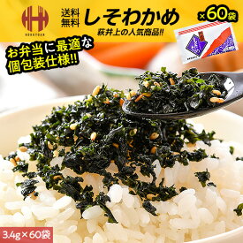 ＼全品ポイント5倍＆クーポンで3％OFF！／ しそわかめ 井上商店 萩井上 小袋 3.4g×60袋 ソフト ふりかけ