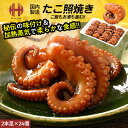 たこ タコ 照焼き 照り焼き 2本足×24個 蛸 惣菜 おつまみ ギフト 母の日