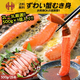 かに カニ 蟹 ポーション フルポーション 内容量選択 1kg 500g×2個 50本 / 500g 500g×1個 25本 肩肉 なし 刺身 ズワイガニ ずわいがに ずわい蟹 ギフト