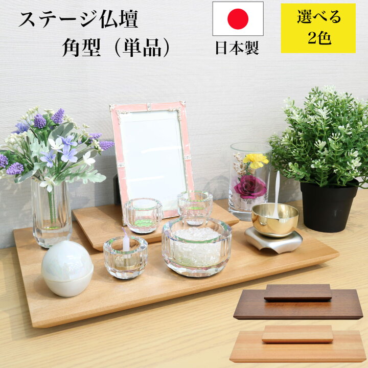 楽天市場】手元供養 ステージ ミニ仏壇 台 ペット供養 由里夏 ステージ 