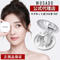 【限定800円OFFクーポン】 【WOSADO公式代理店】マグネット式つけまつ毛 マグネットつけまつげ 磁石 一体…