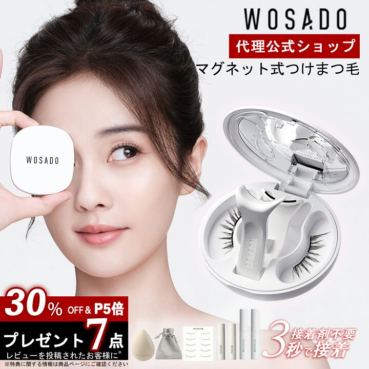 No.2・8・13 つけまつげWOSADO/wosado/マグネットつけまつ毛 （楽天  