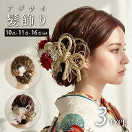 【マラソン限定★15%OFFクーポン配布中】和装髪飾り 紫陽花＆かすみ草 16点 11点 10点セット 成人式 袴 …