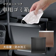 【P5倍】【マラソン限定★25%OFF】車 ゴミ箱 車用ゴミ箱 車内 ゴミ箱 フック付き 多車種対応 スリム 大容…