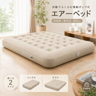 電動エアーベッド ワンタッチ自動膨張 電動ポンプ内蔵 エアーベッド エアーマットレス 枕付き 折りたたみ…