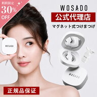 【スーパーSALE＆30％OFF】【ご購入特典付き♪】WOSADO公式代理店 人気タイプ 訳あり品 マグネット式つけ…
